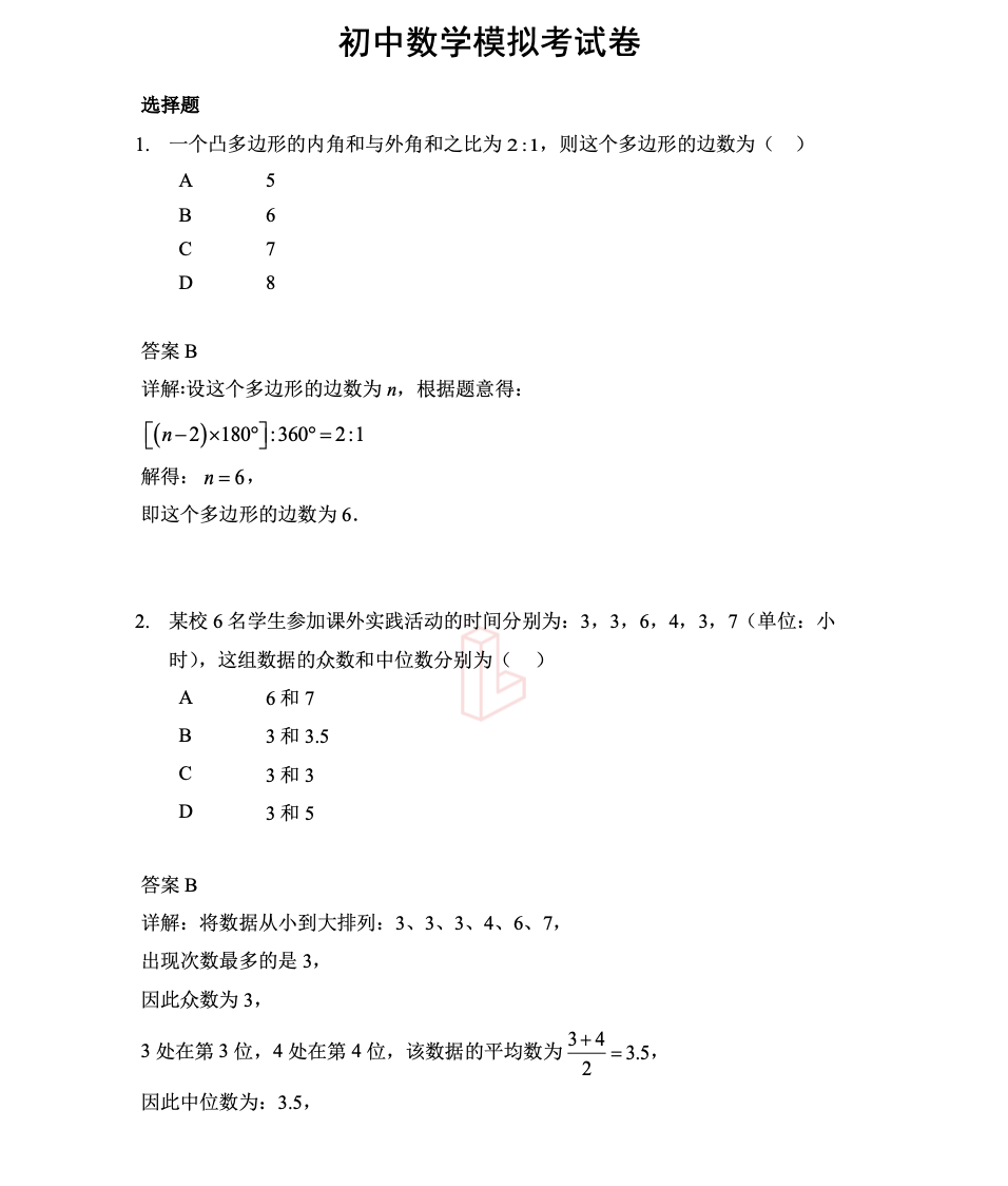 2023数学模拟考卷解析4